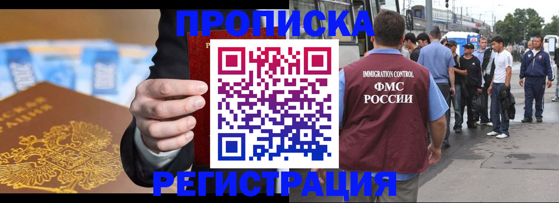 прописка регистрация в Шуе