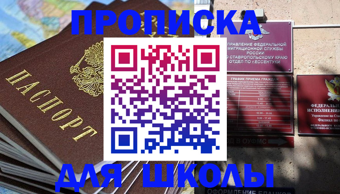 прописка 2025 в Шуе
