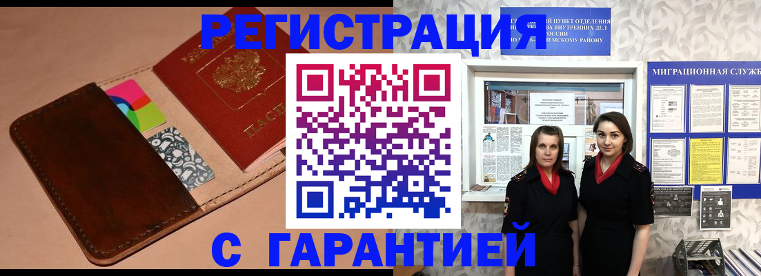 временная регистрация купить в Шуе